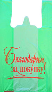 Полиэтиленовый пакет Благодарим за покупку зелено-красный 27+15х47х10 100/5000 в Воронеже - купить оптом от производителя ПК Котово Полимер
