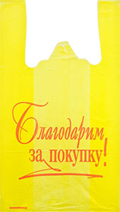 Полиэтиленовый пакет Благодарим за покупку желто-красный 27+15х47х10 100/5000 в Воронеже - купить оптом от производителя ПК Котово Полимер